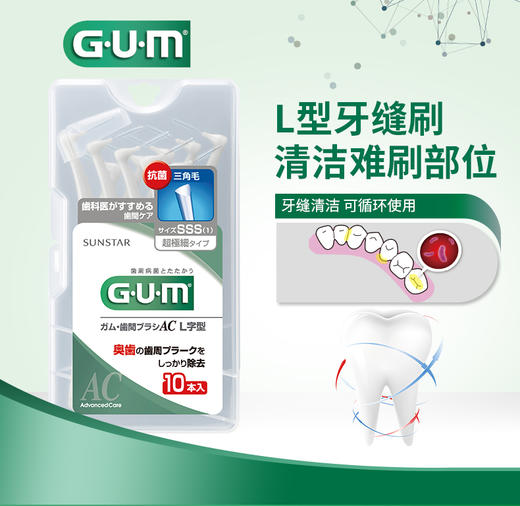 GUM牙周护理L型牙缝刷SSS 商品图1