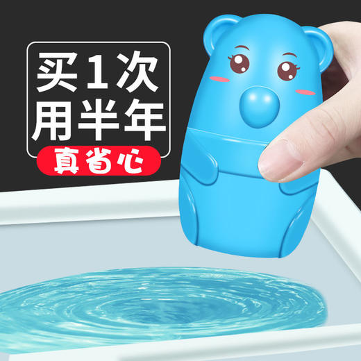 【厕所不再肮脏】小熊洁厕宝  蓝泡泡马桶除异味家用厕所卫生间去除尿垢清洁剂 商品图7