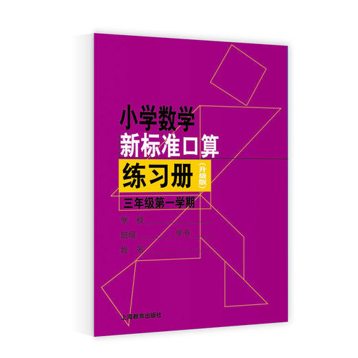 小学数学新标准口算练习册系列（升级版） 商品图3