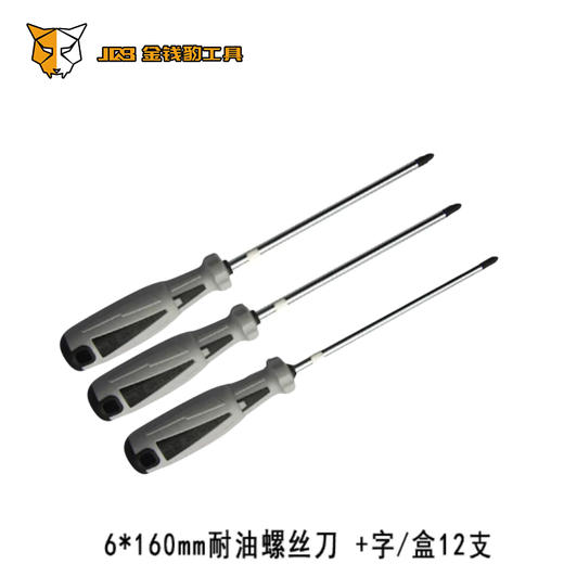 鑫地耐油螺丝刀 商品图1