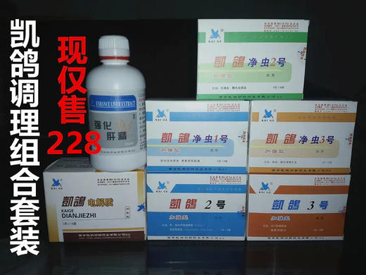 凯鸽调理组合套装，原价291，现仅售228！ 商品图0