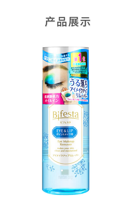 曼丹眼唇卸妆液 商品图0