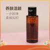 植村秀琥珀卸妆油50ml大中样 商品缩略图1