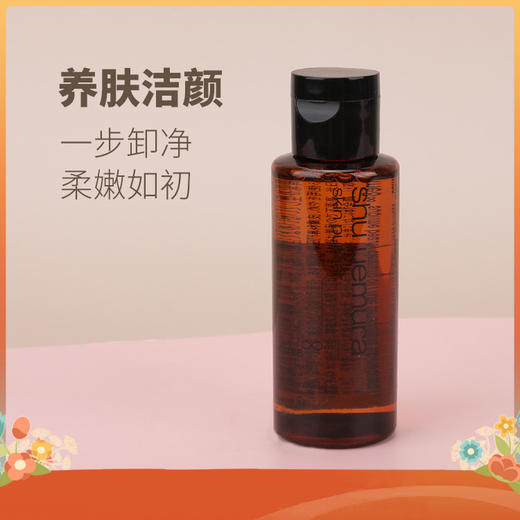 植村秀琥珀卸妆油50ml大中样 商品图1