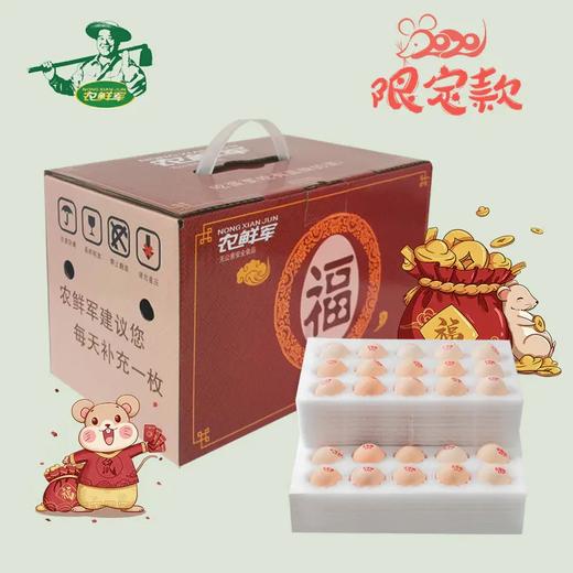 【全国包邮】高品质鸡蛋 鼠年大吉红色限量款 可生食鸡蛋 月子蛋孕妇可食无腥味 商品图1