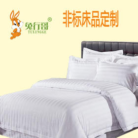 非标尺寸床品定制