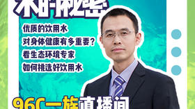 @Mr.余素林 | 了解生命之源——水的秘密