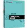 官方正版 套装2册  TwinCAT 3.1 从入门到精通+TwinCAT NC实用指南  倍福 工业以太网 TwinCAT  EtherCAT  TwinCAT NC 商品缩略图2