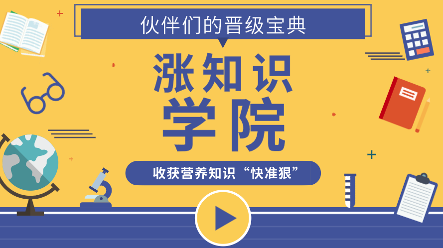 涨知识学院