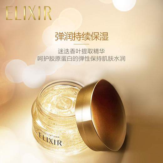 【不老“膜”法】ELIXIR怡丽丝尔睡眠面膜 商品图3