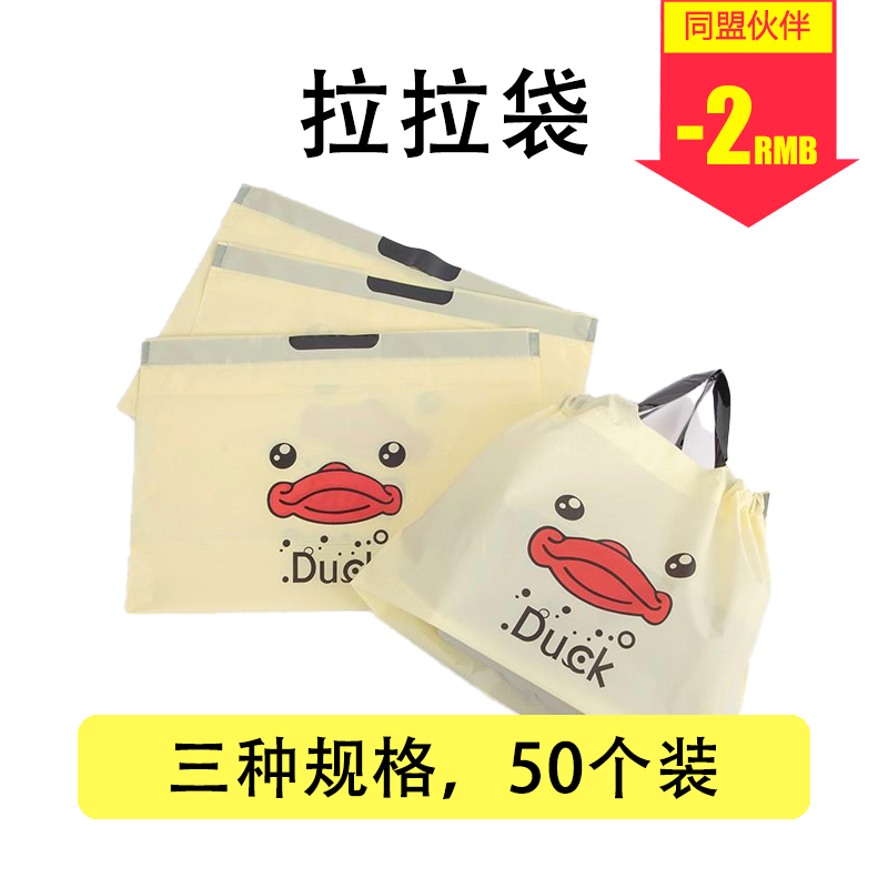 拉拉袋（50只）