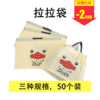 拉拉袋（50只） 商品缩略图0