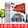 《写给儿童的中华成语故事》全8册 商品缩略图1
