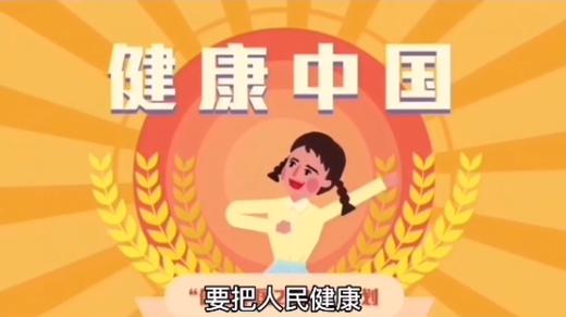 超强出击——《健康法》来了！｜ 陆透社热点 商品图0