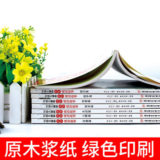 《写给儿童的中华成语故事》全8册 商品图2