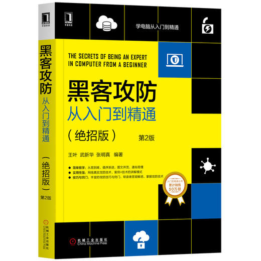 官方正版 套装 黑客攻防从入门到精通（绝招版）*2版+黑客攻防从入门到精通（命令版）*2版 武新华 等 网络安全 病毒 网络攻击 商品图1