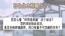 努力就能创造价值？郭先生说差了一个“小前提” | 洪观茶室