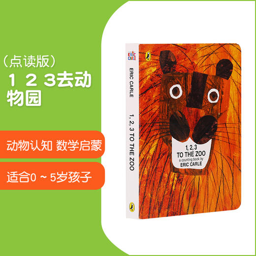 【小彼恩出品】123 To The Zoo 点读版（专属V5） 商品图0