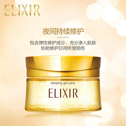 【不老“膜”法】ELIXIR怡丽丝尔睡眠面膜 商品图2