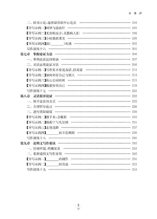 中考作文分类导写 商品图5