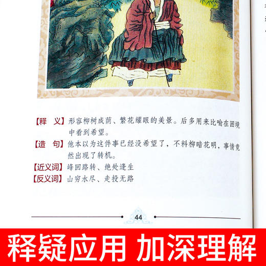 《写给儿童的中华成语故事》全8册 商品图3