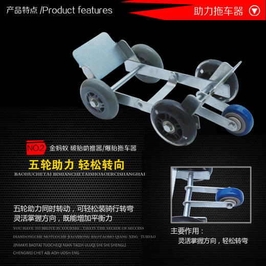 助力瘪胎助推器三轮爆胎应急拖车器加厚钢板【线上付款】 商品图1