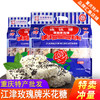 江津市玫瑰牌米花糖400g 油酥糯米零食米花酥休闲食品糕点 商品缩略图1