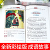 《写给儿童的中华成语故事》全8册 商品缩略图4