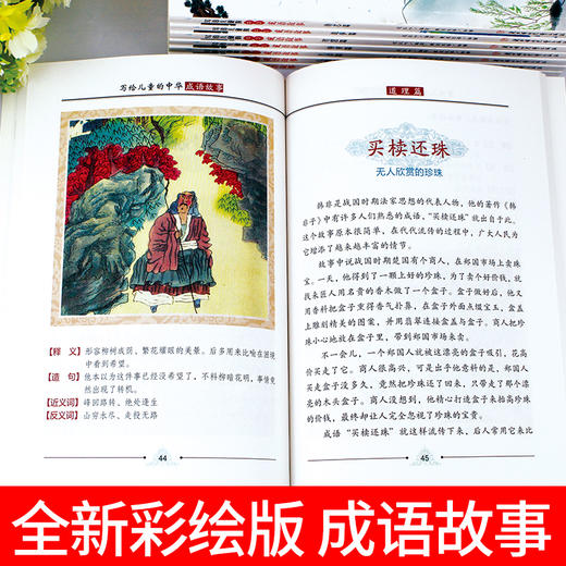 《写给儿童的中华成语故事》全8册 商品图4