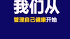 小而美的事业，要从自己的健康开始做起 | “GUO”然有料 商品缩略图0