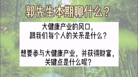 健康=财富？郭洪斌先生说这个可以有！| 洪观茶室