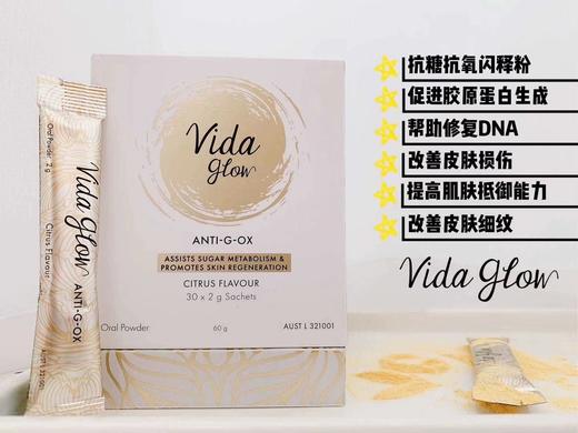 现货~澳洲vida glow抗糖抗氧闪释粉 60g