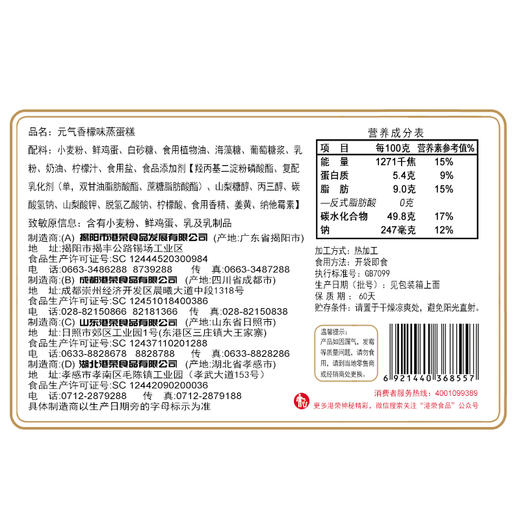 【580g装】港荣 元气蒸蛋糕早餐小面包整箱休闲营养早餐 商品图3