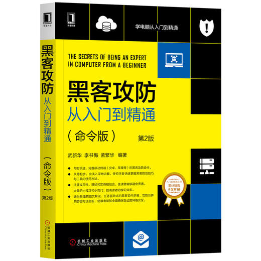 官方正版 套装 黑客攻防从入门到精通（绝招版）*2版+黑客攻防从入门到精通（命令版）*2版 武新华 等 网络安全 病毒 网络攻击 商品图2