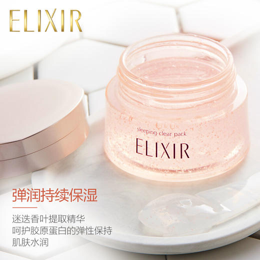 【不老“膜”法】ELIXIR怡丽丝尔睡眠面膜 商品图6