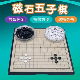 【10.9元/盒】唛动1005磁石五子棋（1401059）