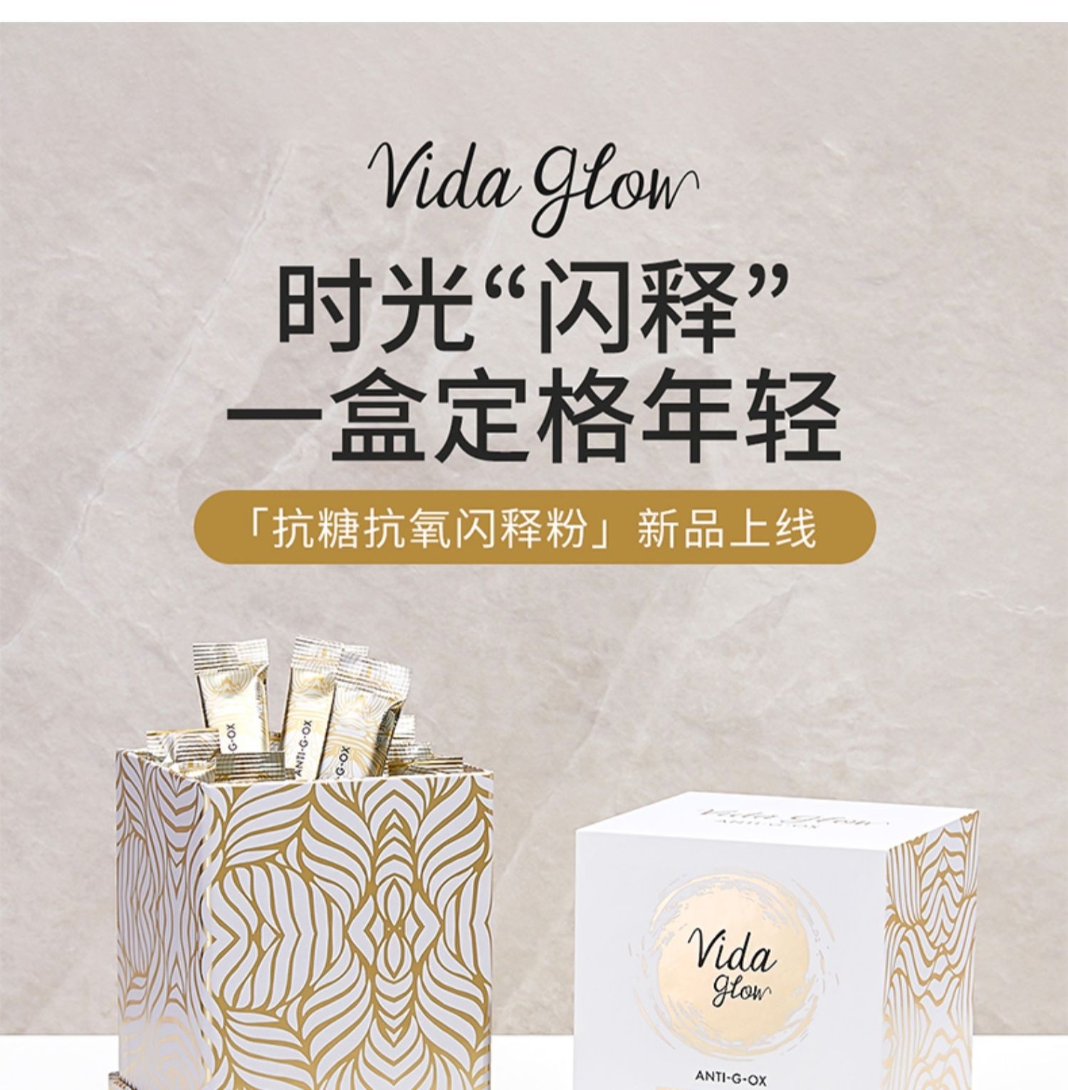 现货~澳洲vida glow抗糖抗氧闪释粉 60g