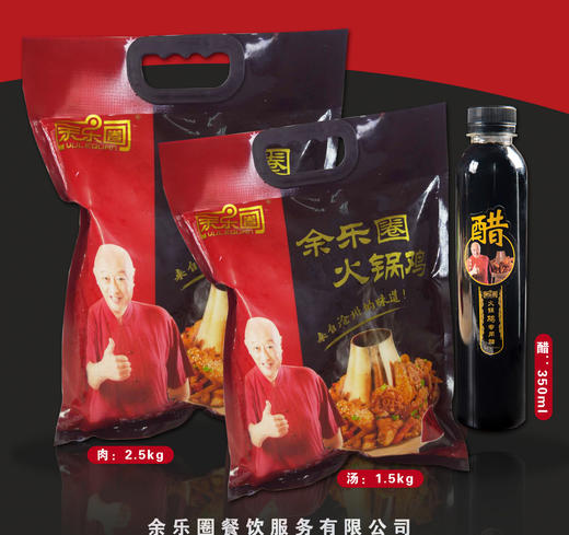 余乐圈火锅鸡2.5kg赠余乐圈350ml醋1瓶（0803030） 商品图0