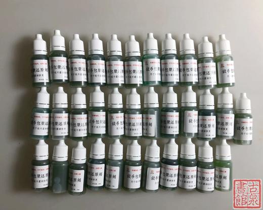 【修复工具】古钱币露铜还原剂 商品图6