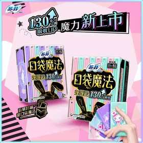 【8.9元/包】苏菲口袋魔法蓬蓬云零味感日用8片装24cm（1009080）
