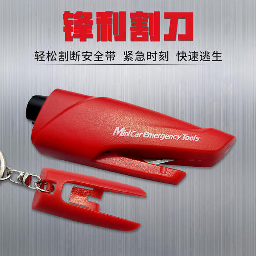 【多功能安全锤迷你救生锤】玻璃消防破窗器汽车用品破窗器 商品图1