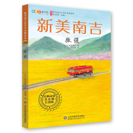 新美南吉小学生分级读本6册 商品图4