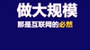 如何用互联网思维，来推动事业的发展？| “GUO”然有料 商品缩略图0