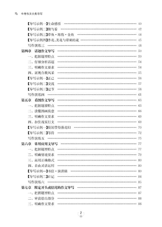 中考作文分类导写 商品图2