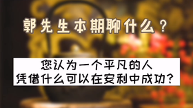 您认为一个平凡的人，凭借什么可以在安利中成功？| 洪观茶室