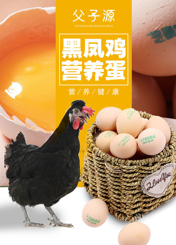 【黑凤鸡蛋30枚】父子源黑凤鸡富硒营养蛋无菌鸡蛋可生食顺丰包邮