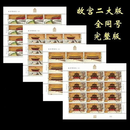 2020故宫邮票。中国邮政官方发行 商品图1