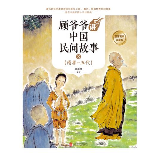 顾爷爷讲中国民间故事 商品图3