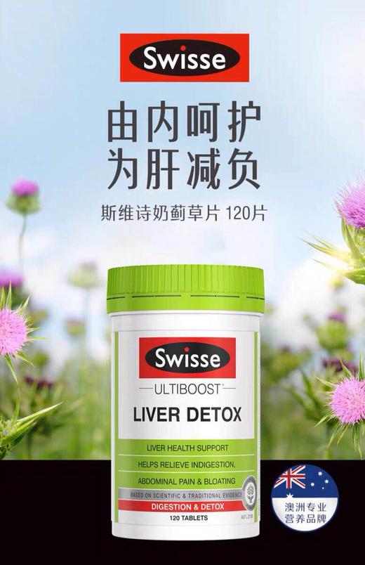 【海关保税直发】澳洲Swisse斯维诗奶蓟草片/解酒护肝片/ 120粒/200粒-会员5折 商品图1