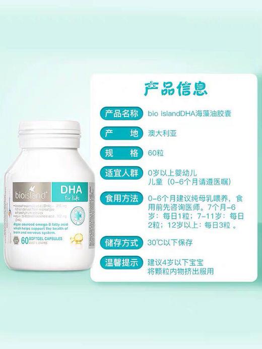 澳洲Bio Island婴幼儿海藻油DHA60粒-会员6折 商品图1
